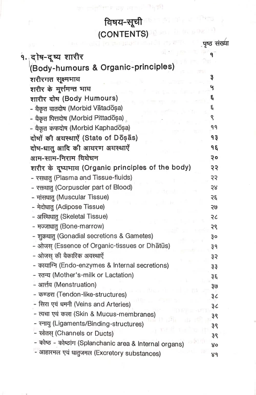 Vikritivigyan evam Rogavinishchaya